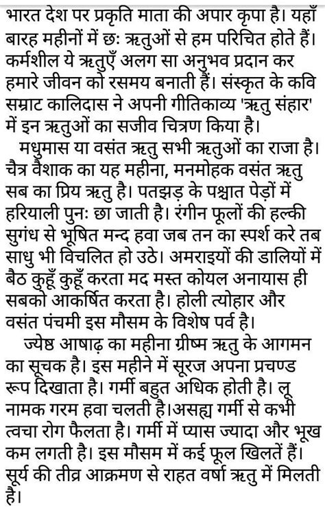 anuched Bharat Ritu ka Desh Hai - Brainly.in