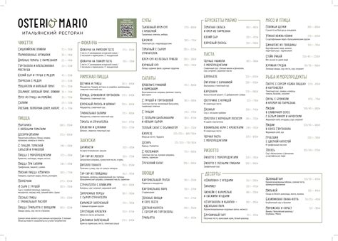 Osteria Mario