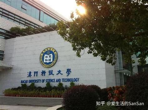 澳门科技大学是几本一年费用多少？澳门科技大学分数线2023