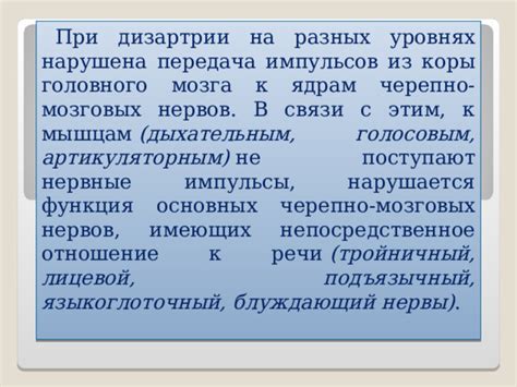 "Диагностика дизартрии и ее форм"