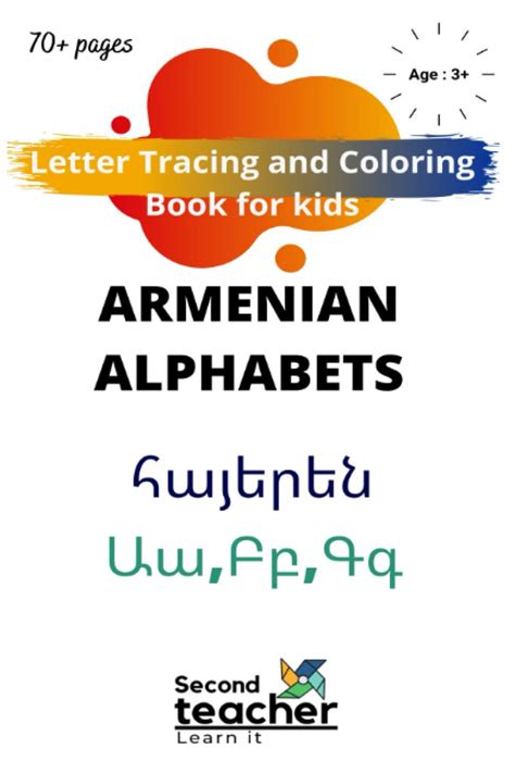 Buy Letter tracing and coloring book for kids Armenian Alphabets: color ...