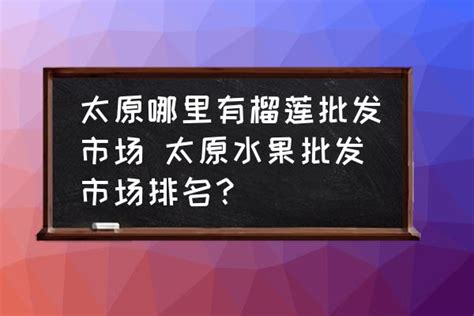 太原市最新区域划分图,太原市可放大,太原六大区分布图_大山谷图库