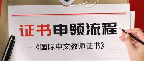 《国际中文教师证书》申领流程！ - 知乎