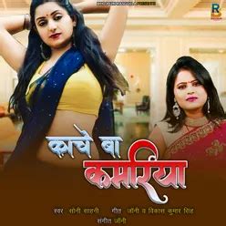 Kanche Ba Kamariya MP3 Song Download | Kanche Ba Kamariya @ WynkMusic