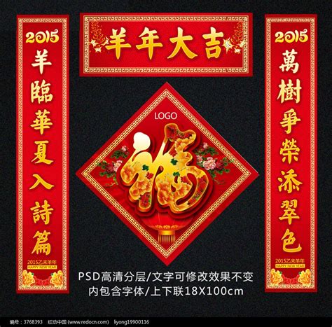 2015羊年春联对联设计图片_海报_编号3768393_红动中国