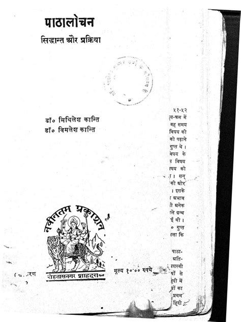 पाठालोचन | Hindi Book | Pathalochan - ePustakalay