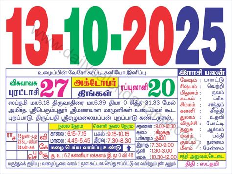 Tamil Calendar October 2025 | அக்டோபர் 2025 காலண்டர்
