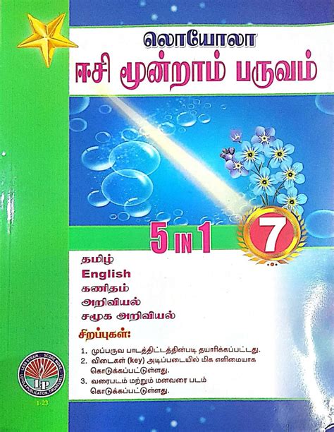 Routemybook - Buy 7th EC 5 in 1 Guide Term-III [மூன்றாம் பருவம்] [Based ...