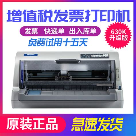 【高速版】得力DL-730K针式打印机增值税专用发票打印机A4幅面出入库单票据针式打印机 - 知乎