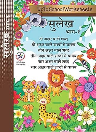 Hindi Handwriting Worksheets -1 : 2 and 3 Letter words and Sentences ...