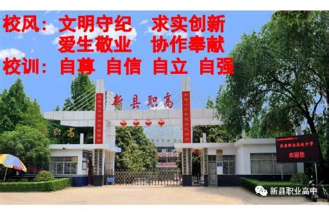 河南省新县职业高中关于召开建校40周年职业教育改革发展研讨会公告（第一号） | 新县