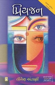Priyajan: Buy Priyajan by Vinesh Antani at Low Price in India ...