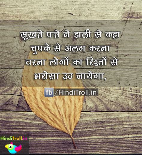 Sukhte Patte Ne Daali Se Kaha | Hindi Quotes Motivational Wallpaper