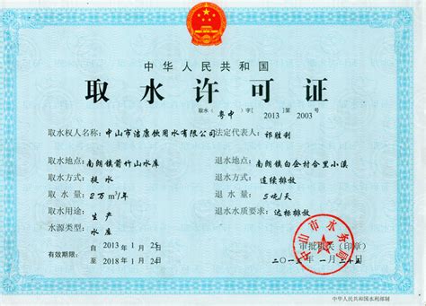 浙江政务服务网-集中式供水单位卫生许可（新发证）
