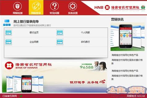海南农信网银助手(海南农信社app)4.0.3.8官方版-跨学游戏网