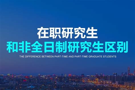 2024年北京非全日制研究生网上确认时间-2023年11月5日前-高顿教育