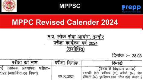 MPPSC Exam Calendar 2024 Revised; Download Exam Schedule PDF