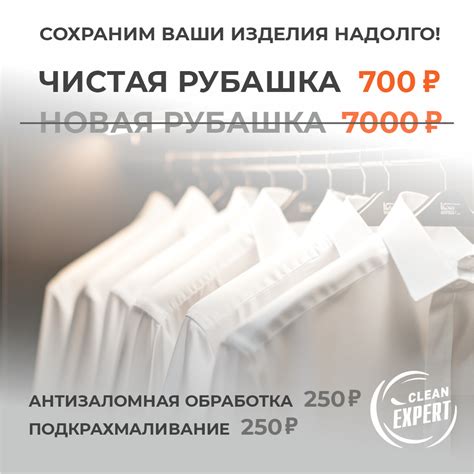 Химчистка рубашек в Санкт-Петербурге в Клин Эксперт