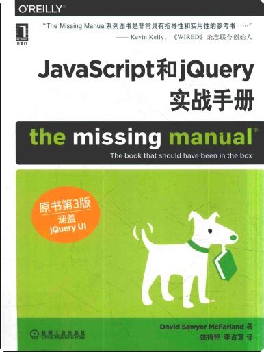 JavaScript和jQuery实战手册（原书第3版）pdf电子书下载-码农书籍网