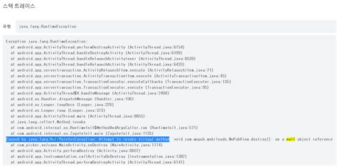 Image result for Java NullPointerException Solution