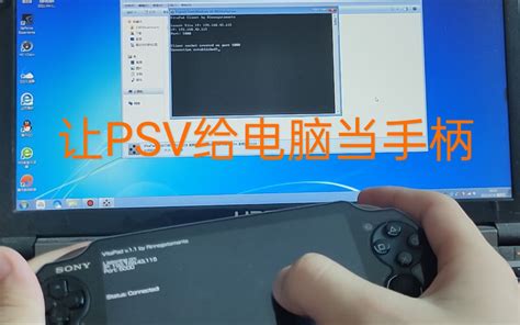 让PSV掌机给电脑当手柄 触摸屏幕就可以移动鼠标_哔哩哔哩_bilibili