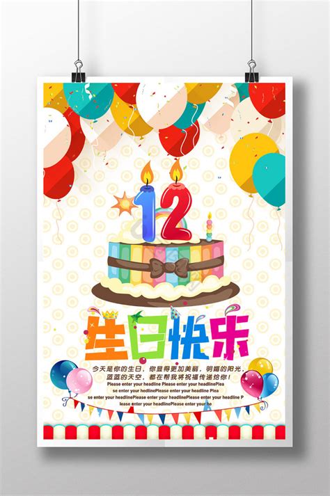 十二岁生日的生日蛋糕元素素材下载-正版素材402114931-摄图网
