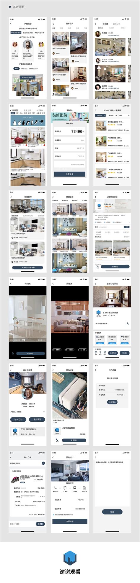 房子租赁和销售app应用界面ui设计素材下载 - UI素材下载