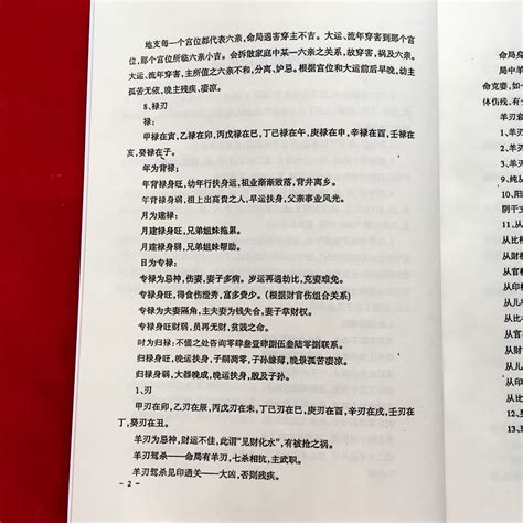 玄真道家盲派命理系列10本电子合集共1855页-易印教程网