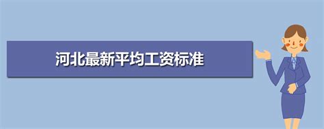 2019石家庄工资水平发布！工资最高的行业竟然不是金融和能源！ - 每日头条