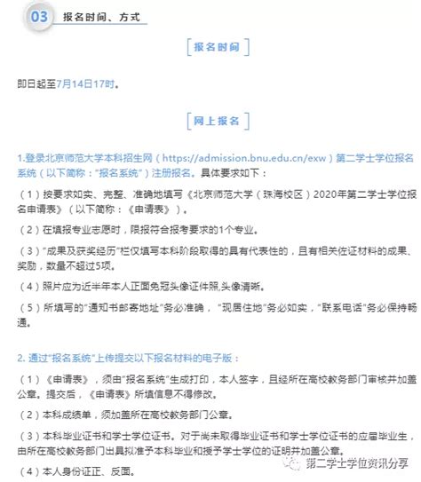 【简章】北京师范大学2020年第二学士学位招生简章 - 哔哩哔哩