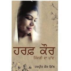 Harf Kaur (Harf Kaur) Quotes | YourQuote