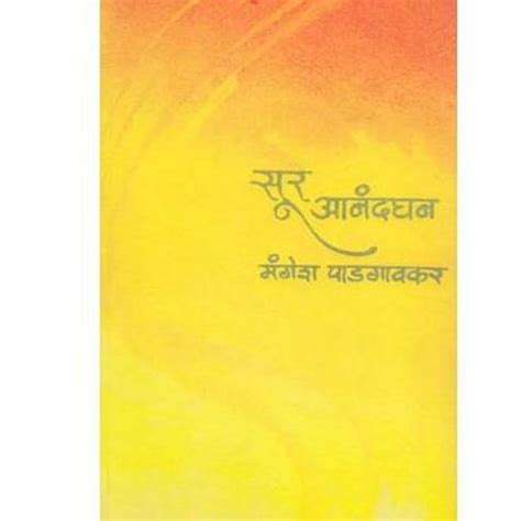 Sur Anandaghanby Mangesh Padagavkar – Rasik Sahitya LLP