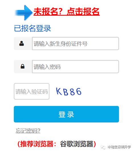 龙华区小一学位申请网上报名操作指引图文版（2020参考） - 深圳本地宝