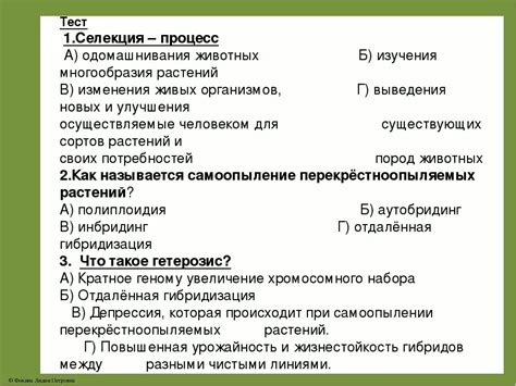 Методы селекции тест 9 класс – Telegraph