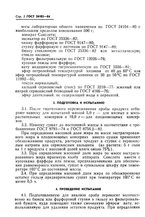 Скачать ГОСТ 26183-84 Продукты переработки плодов и овощей, консервы ...