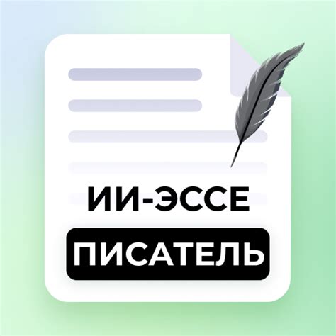 Приложения в Google Play – AI Essay Writer : ии эссе