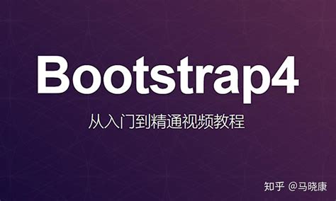 Bootstrap4 的图像结果