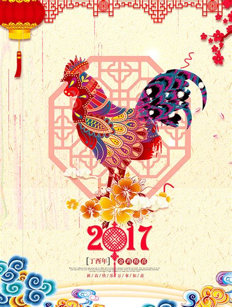 2017鸡年海报_素材中国sccnn.com