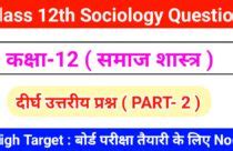 Class 12th History Objective & Subjective 2023 इतिहास कक्षा 12 All Chapter