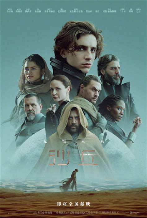 "Dune" exposes "foresee the future" poster Sweet tea leads luxury cast ...
