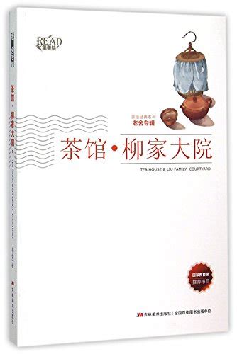 New selection of Laoshe works (Chinese Edition) by Lao She | Goodreads