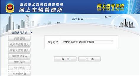 重庆网上车管所怎么选号，重庆市机动车号牌网上选号步骤-车界新闻-买车用车-重庆购物狂
