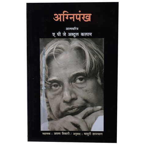 Buy Rajahans Prakashan Pvt Ltd Publication Agnipankh Book Online at Low ...