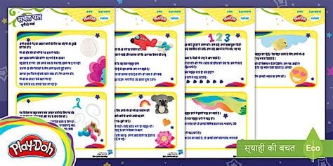 Play Doh - सचेत पल चुनौती कार्ड
