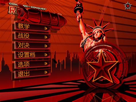 红警3起义时刻中文版下载|红色警戒3起义时刻 中文完整版 下载_当游网