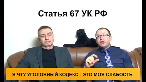 Статья 67 УК РФ. Назначение наказания за преступление, совершенное в ...