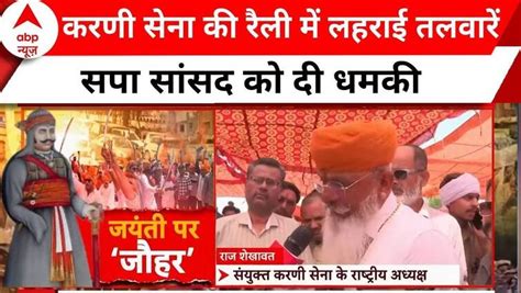 Sticks, swords and guns were waved in the rally of Karni Sena, SP MP ...