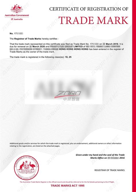 中荣智汇知识产权-2016年11月核准注册的澳大利亚商标证书已经下发!