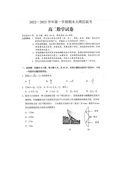 广东省大湾区2022-2023学年高二上学期期末联考数学试卷（扫描版含答案）-21世纪教育网