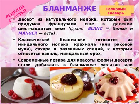 "Современные виды десертов"